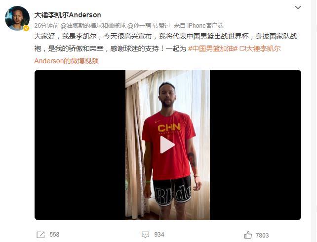 从安德森到李凯尔：中国男篮为何选择他：归化